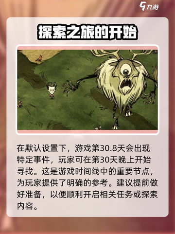 饥荒联机版巨鹿什么时候来介绍截图2