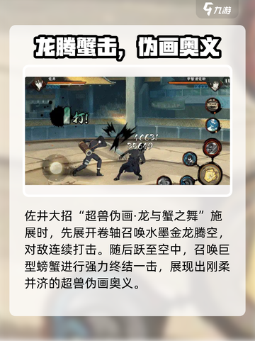 火影忍者手游佐井最终章怎么玩介绍截图5