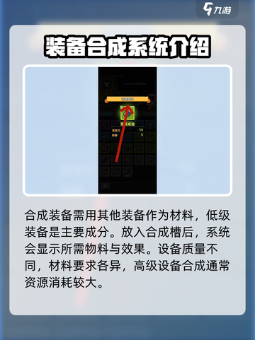 冒险者日记合成攻略介绍截图3