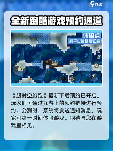 超时空跑跑在哪玩介绍截图2