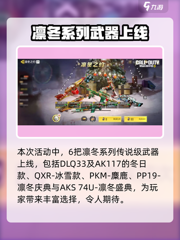 使命召唤手游圣诞节活动2024有哪些介绍截图2