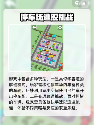 守卫停车场公测渠道介绍截图3