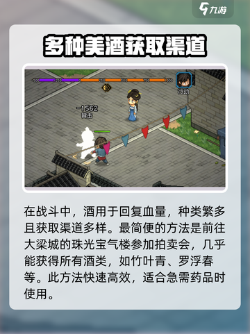 大侠立志传乙级酒有哪些介绍截图2