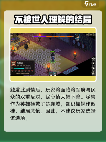 大侠立志传燕国元帅杀不杀介绍截图3