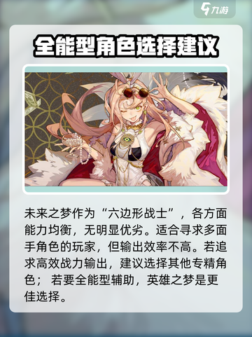无尽梦回💥新手必看！自选角色推荐🔥截图5