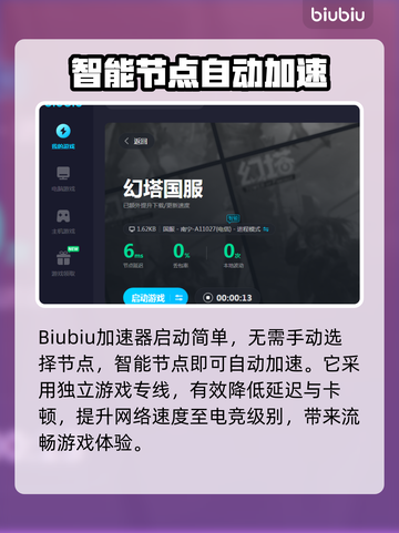幻塔💥卡顿跳屏？加速器✨帮你解决！截图3