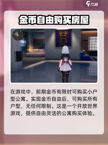 异环公寓购买攻略🌟游戏党必看！🔥截图3