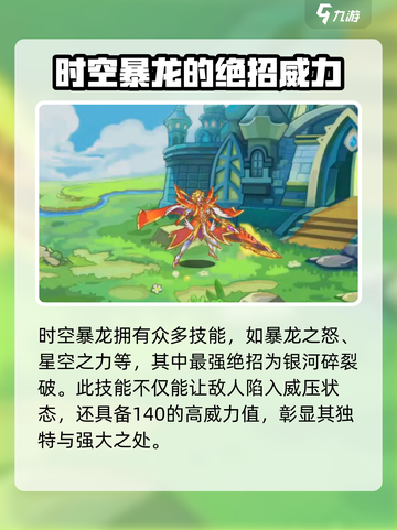 西普大陆时空暴龙技能介绍介绍截图4