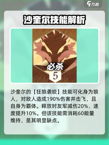剑与远征2：烈战狂狼🔥技能全面解析！截图2