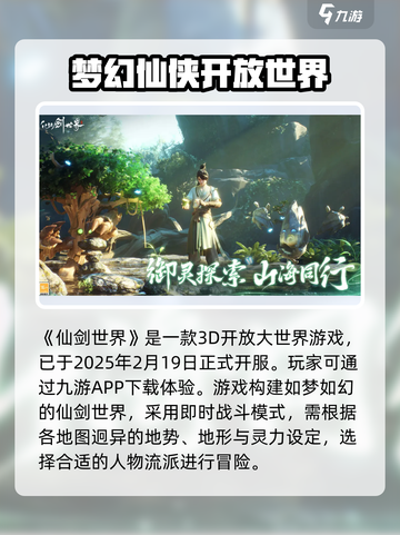 仙剑世界开服时间爆料介绍截图2