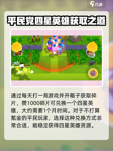 爆裂小队💰4星英雄价格大揭秘💥🔥截图5