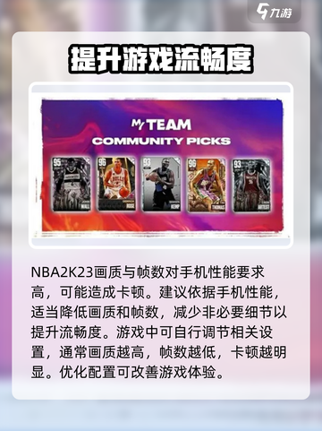nba2k23卡顿怎么办介绍截图3