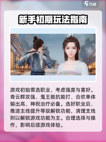 诛仙2手游攻略分享介绍截图2