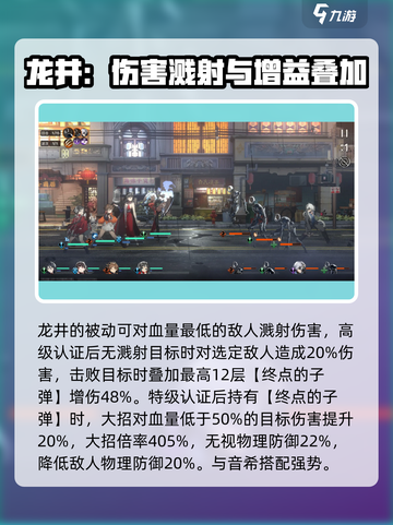 新月同行⚡音希龙井强度解析🔥劲爆揭秘！截图3