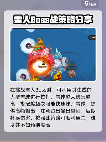 英勇之地三星雪人怎么打介绍截图4