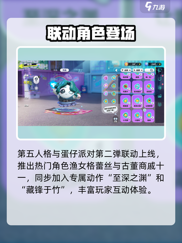 第五人格联动蛋仔派对！🎉新动作免费领截图2