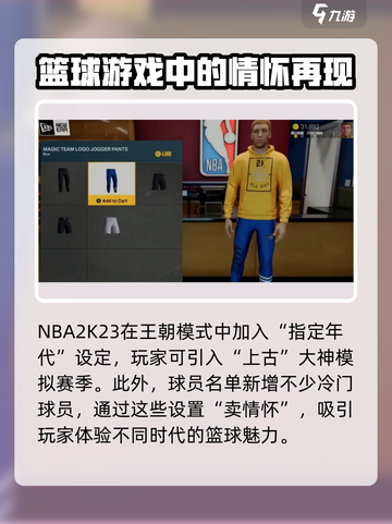 nba2k23值不值得买介绍截图3