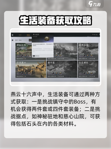 《燕云十六声》生活装备获取攻略🔥截图2
