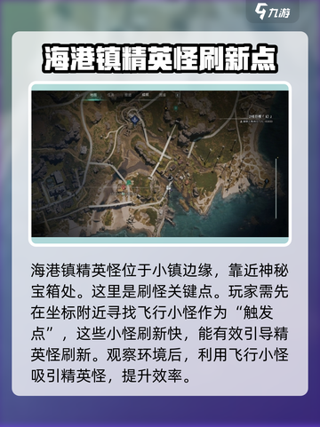 七日世界海港镇精英怪怎么刷介绍截图2
