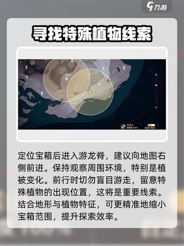 鸣潮游龙脊宝箱在哪儿介绍截图3