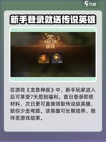 龙息神寂🔥超多福利等你来拿🎮截图2