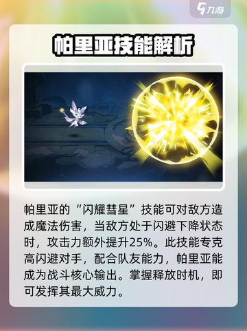 西普大陆手游帕里亚介绍介绍截图3