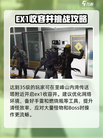 七日世界ex1收容井攻略介绍截图2