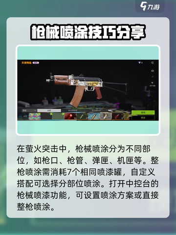 萤火突击🔥涂装系统玩法全揭秘！超详细教程来了🎉截图2