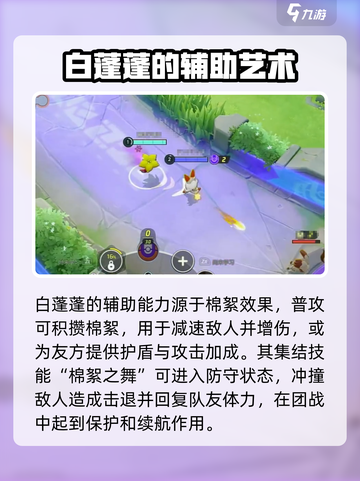宝可梦大集结🔥白蓬蓬精灵强度分析来了！✨截图2