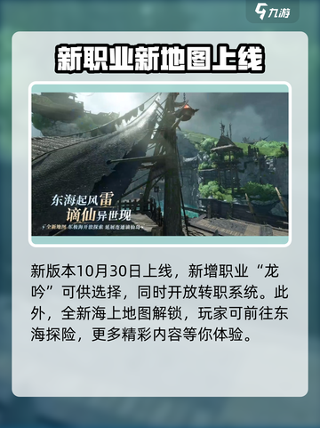 逆水寒手游1.2版本什么时候上线介绍截图2