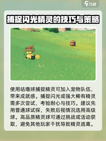 洛克王国手游怎么捉精灵介绍截图5