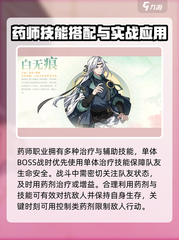 封神幻想世界药师职业属性介绍截图3