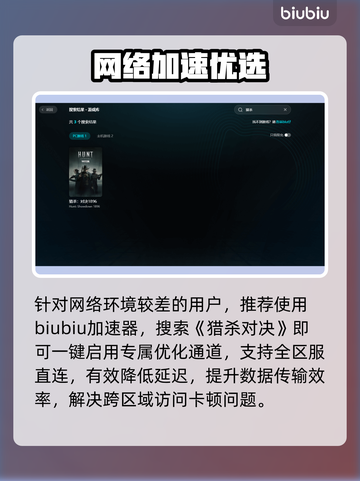 【猎杀对决】延迟炸了？速降300ms🔥截图3