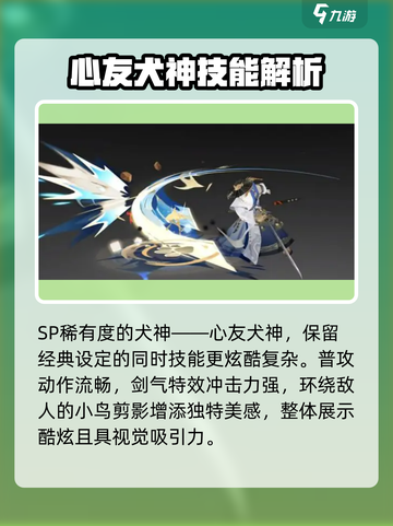阴阳师心友犬神介绍介绍截图4