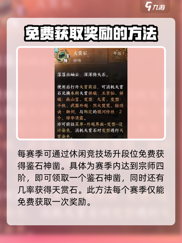逆水寒手游天赏石怎么获得介绍截图4