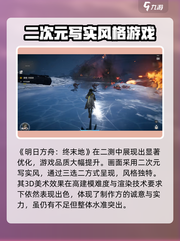 明日方舟终末地再次测试介绍截图2