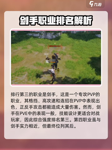 剑灵2🔥职业排行曝光！最强职业居然是它？截图4