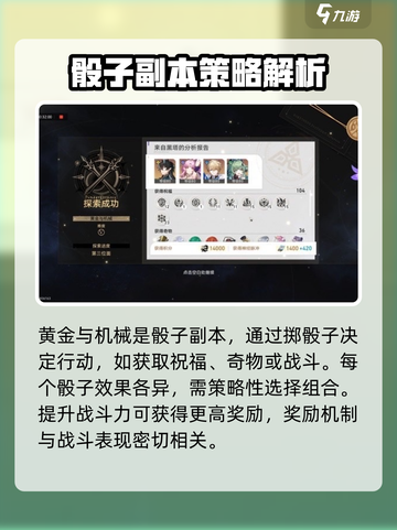 崩坏星穹铁道模拟宇宙黄金与机械怎么玩介绍截图2