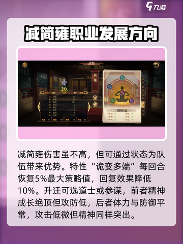 建安外史简雍怎么样介绍截图3