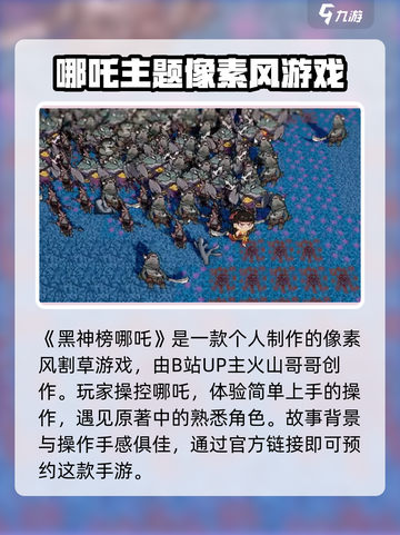 黑神榜哪吒🔥爆款游戏出自哪家公司？🎮截图2
