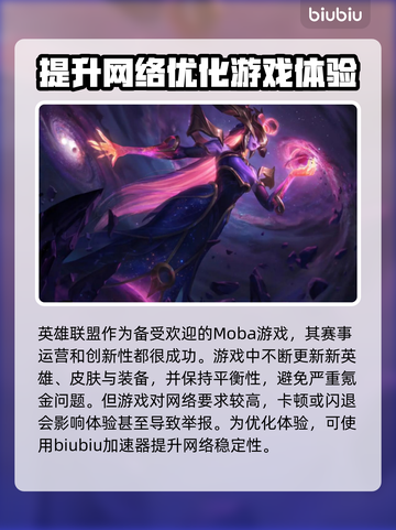 英雄联盟PBE闪退？这款加速器🔥搞定！截图2