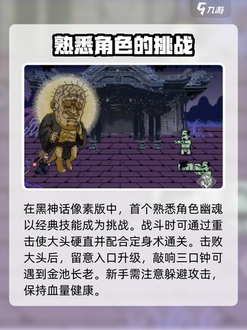 黑神话像素版🔥角色大揭秘！玩转8大角色截图3