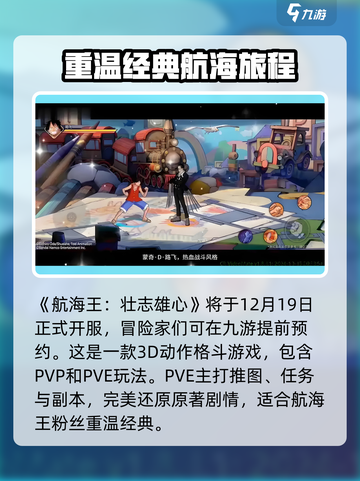 航海王壮志雄心什么时候出介绍截图2