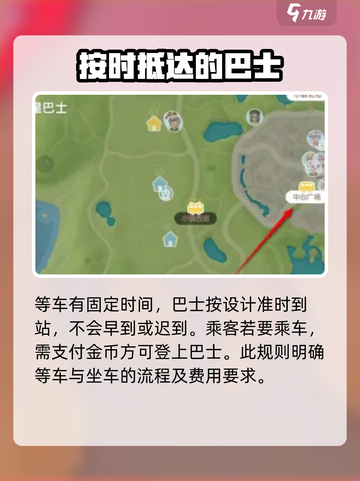 心动小镇巴士怎么坐介绍截图4