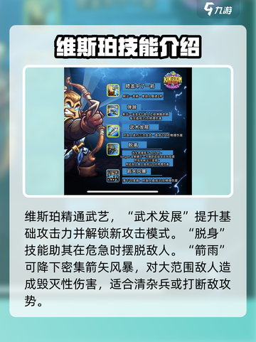 王国保卫战5：维斯珀技能强度分析🔥超详细！截图4
