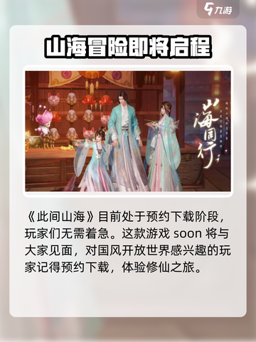此间山海玩法分享介绍截图2