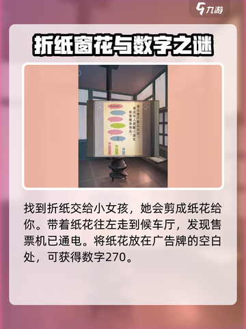 失物终点站第二关怎么通关介绍截图3
