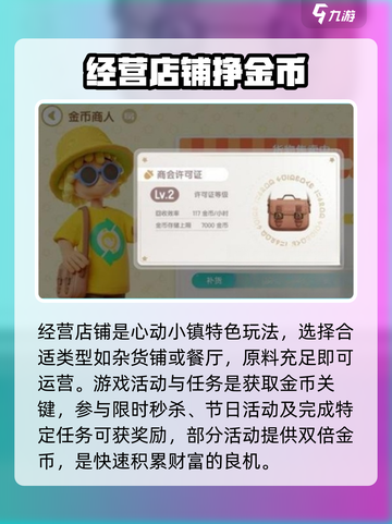 心动小镇🔥快速赚金币秘籍💎截图4