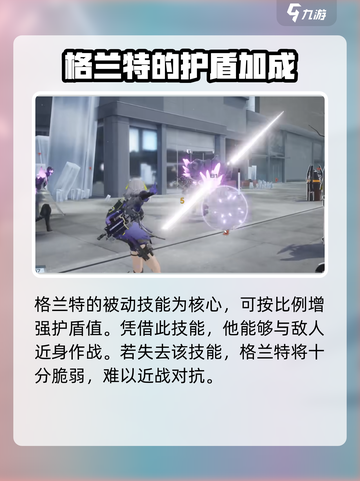 尘白禁区格兰特怎么样介绍截图3