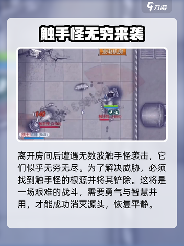 阿瑞斯病毒2🔥养老院任务完成秘籍💡截图4
